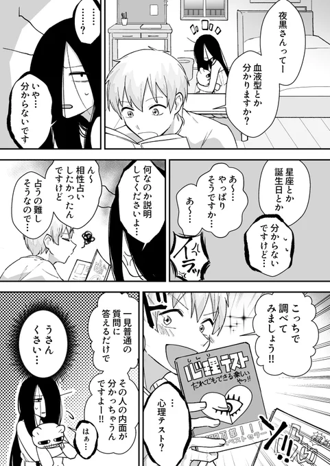 ⑯ #曰く付き物件の夜黒さん

#創作漫画 