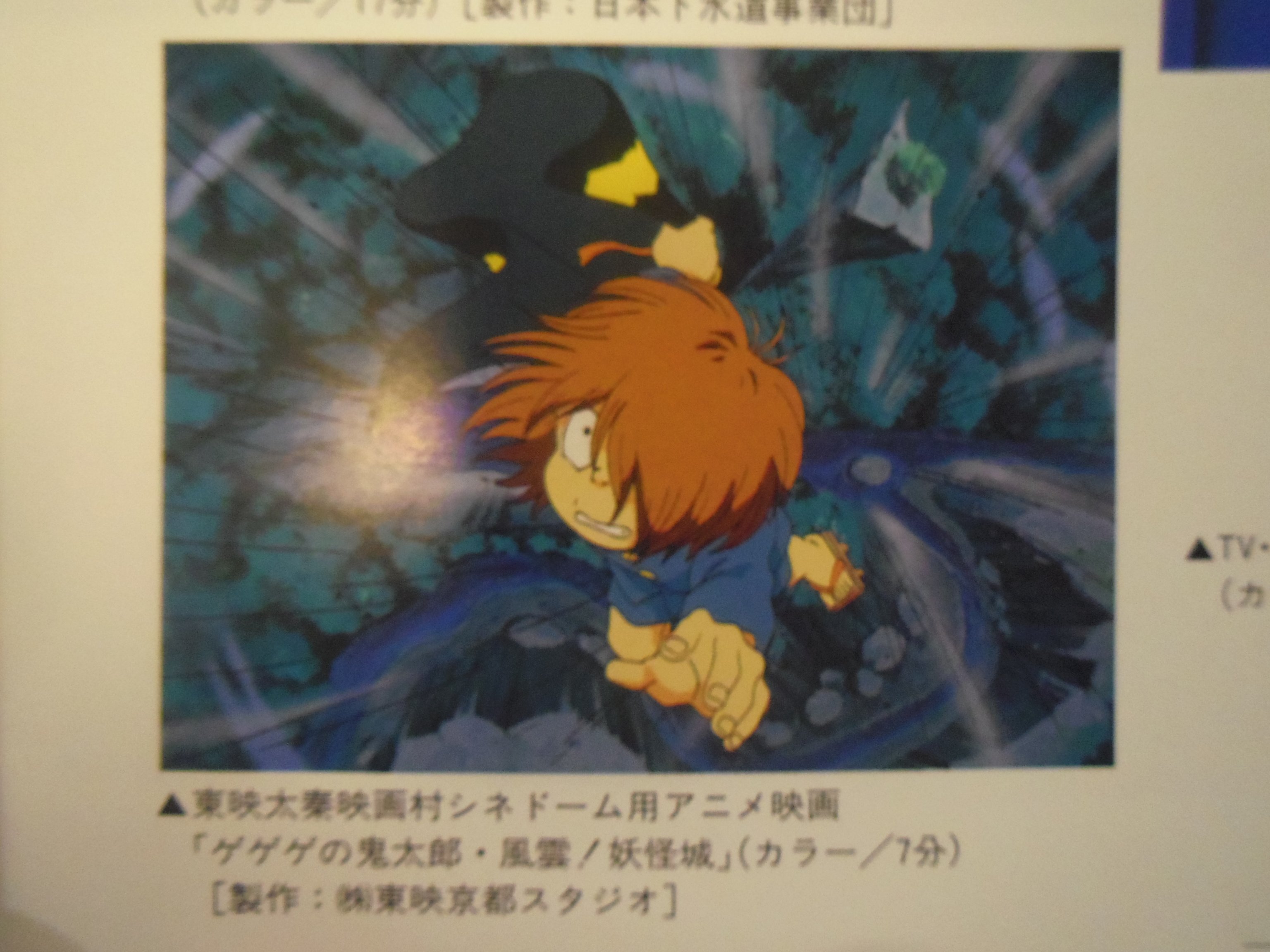 きゃの十三 東映太泰映画村でやっていた ゲゲゲの鬼太郎 風雲 妖怪城 観た事ないけどどうも妖怪城 のメンツと一緒に見上げ入道がでてくるらしいんだけどそれで上映時間７分って どんだけ強いんだ 京都の鬼太郎はッ T Co Prrevppgez