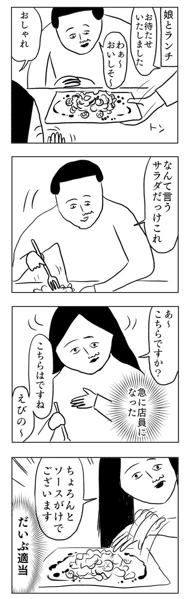 それっぽく
#凡人すたいる。 