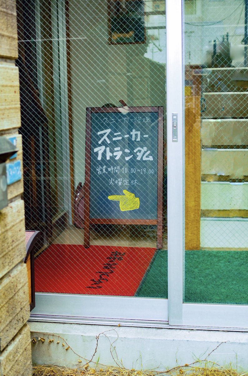 本八幡bot على تويتر 直したい靴はありますか スニーカー修理の専門店 本八幡アトランダム Sneakeratrandom テレビにも取り上げられた靴の工房 ボロボロに削れた靴底がこんなに綺麗に ありがとうございました