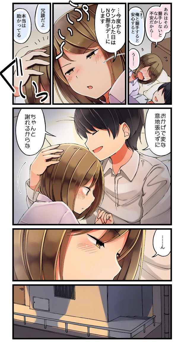 寝る前に握手する習慣とか可愛過ぎない？ケンカしてても握手はするんだねww