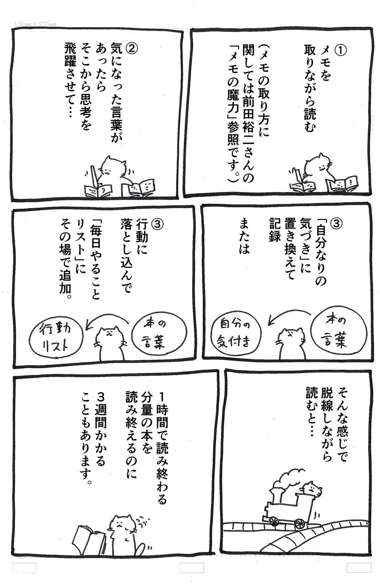 「遅読のススメ」の話。 