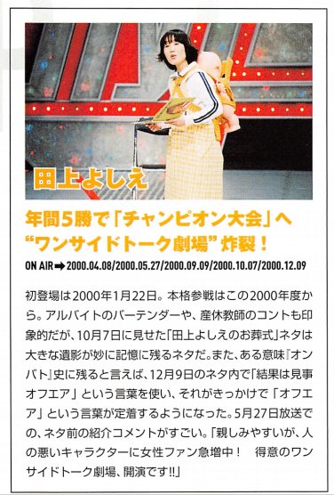 のてい On Twitter 爆笑オンエアバトル 10 11 1999 2010 オフエア という言葉を定着させたのは 田上よしえさん 2000年プレイバックの項目より Https T Co 6mep2yqsnn Twitter