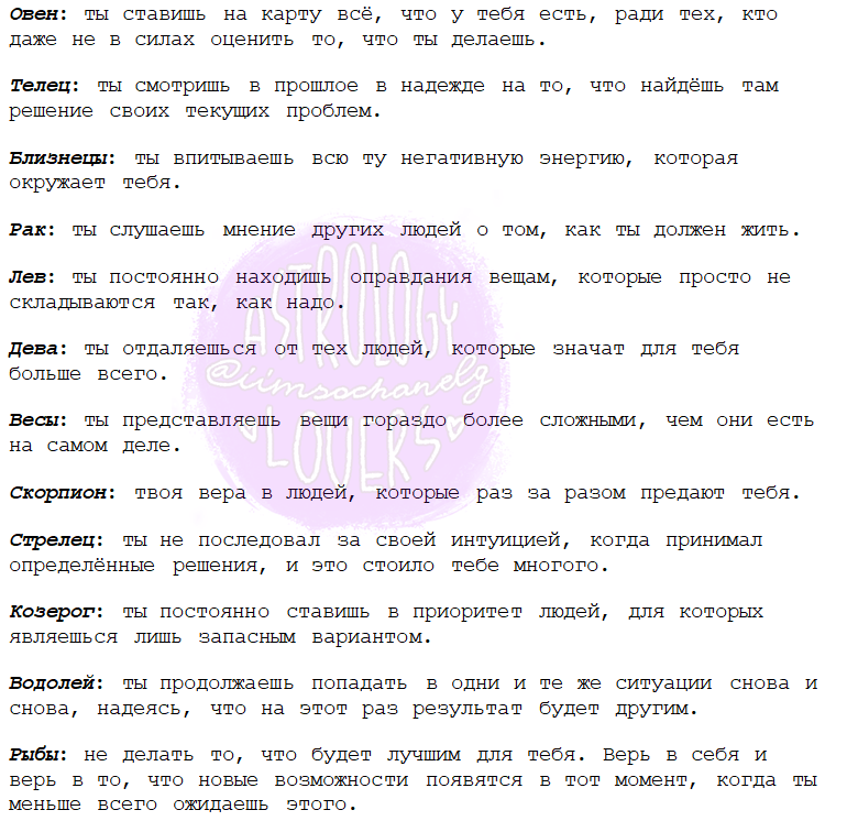 iimsochanelg's tweet photo. Ошибки знаков зодиака в 2019 году https://t.co/uvOI0GiZhx