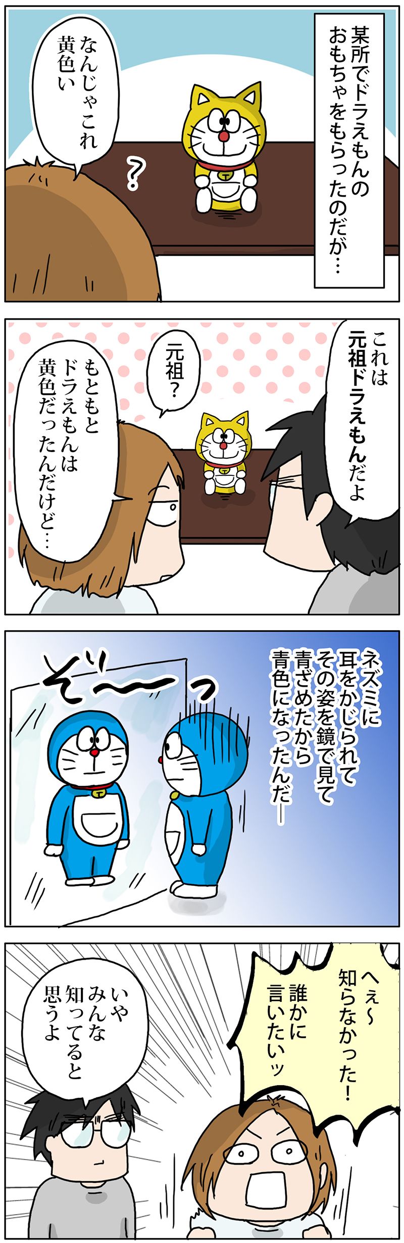 片森くりこ かたくりこ ドラえもんが青い理由 T Co 6iyjfs2fsh