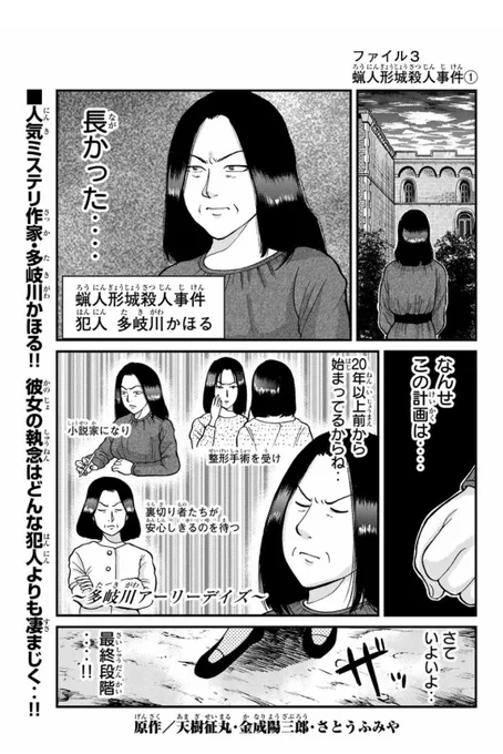 金田一のトリック、準備が大変過ぎる説 #犯人たちの事件簿 