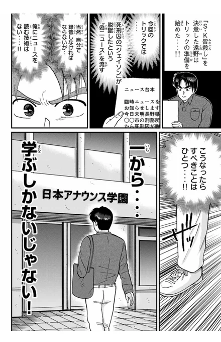 金田一のトリック、準備が大変過ぎる説
#犯人たちの事件簿 