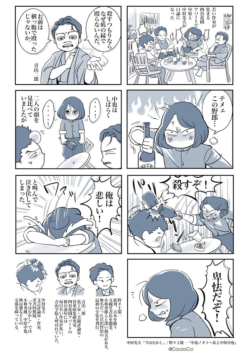 中也すごいぜ４ 