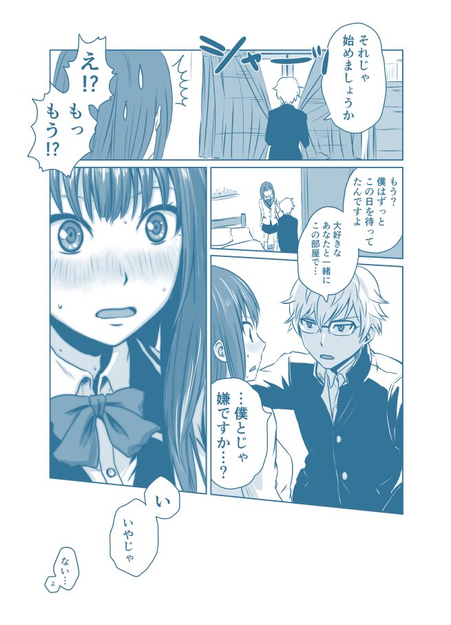 [創作漫画]クソオタクと付き合ってる女子のマンガ 