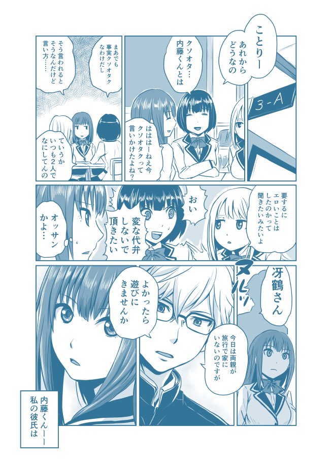 [創作漫画]クソオタクと付き合ってる女子のマンガ 