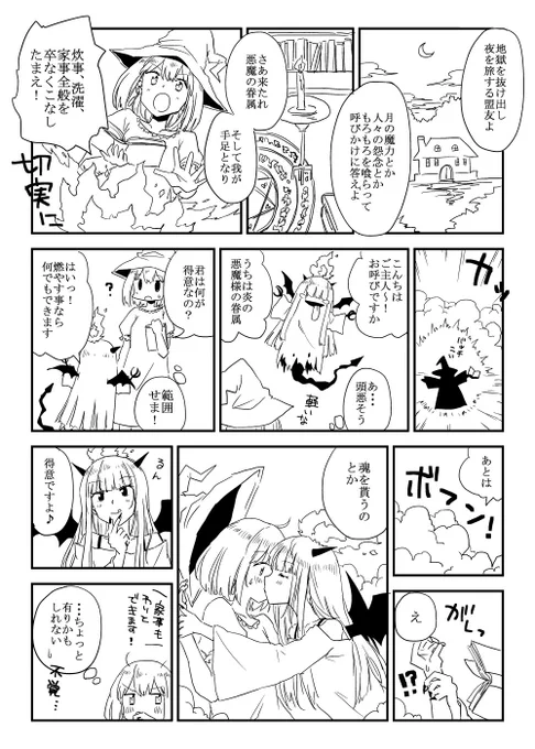 魔女と悪魔 