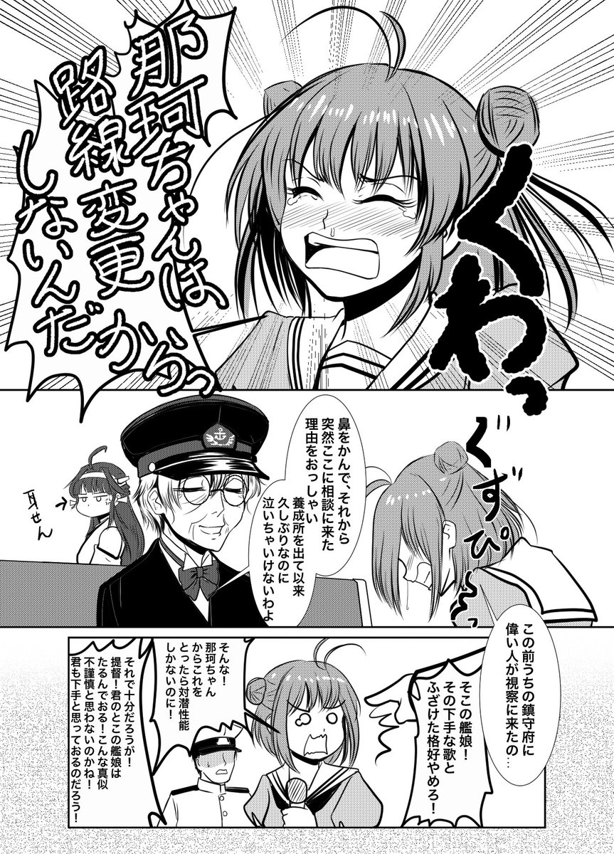 ট ইট র 御nomichi アイドル嫌いだった おばあ様提督 と那珂ちゃんのお話 4 4 ニコ静画はこちら T Co Pnhmp5vwyi 艦これ 那珂ちゃん誕生祭19