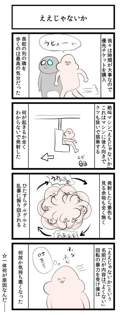 絶叫マシンおじさん 