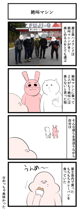 絶叫マシンおじさん 
