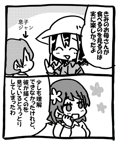 ルノワール4コマ『伴侶』 