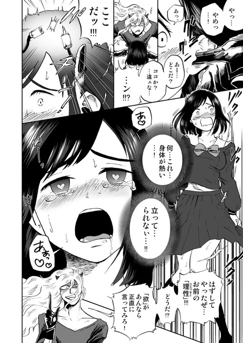 清純派JKが、理性を壊す悪魔のせいで乱れちゃう話(あるいは自立の話)
2/8 