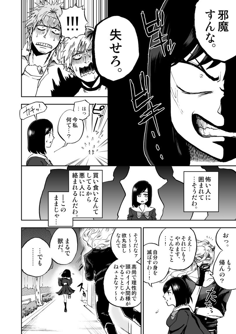 清純派JKが、理性を壊す悪魔のせいで乱れちゃう話(あるいは自立の話)
4/8 