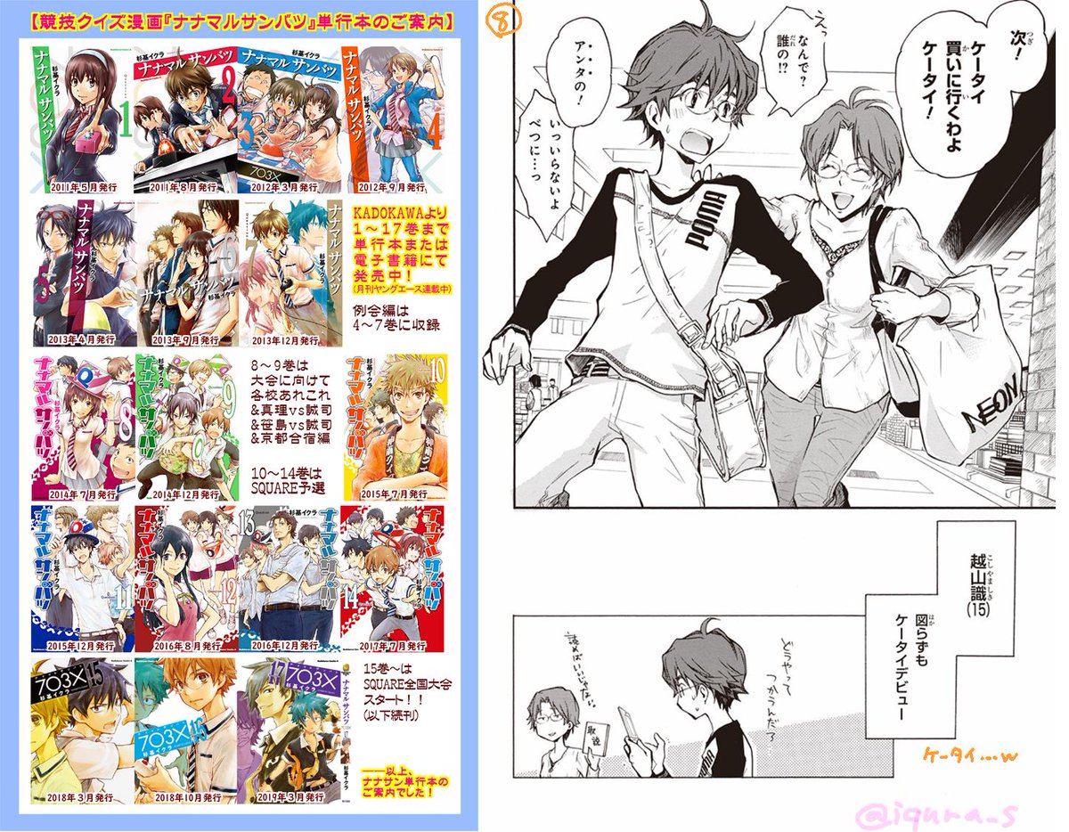 ここのエピソードはアニメには入らなかったけど、旅行ガイドなど要素は入れていただきましたね。? 2/2
識くん8回目のおめでとう。(作中まだ経過4ヶ月) #ナナマルサンバツ