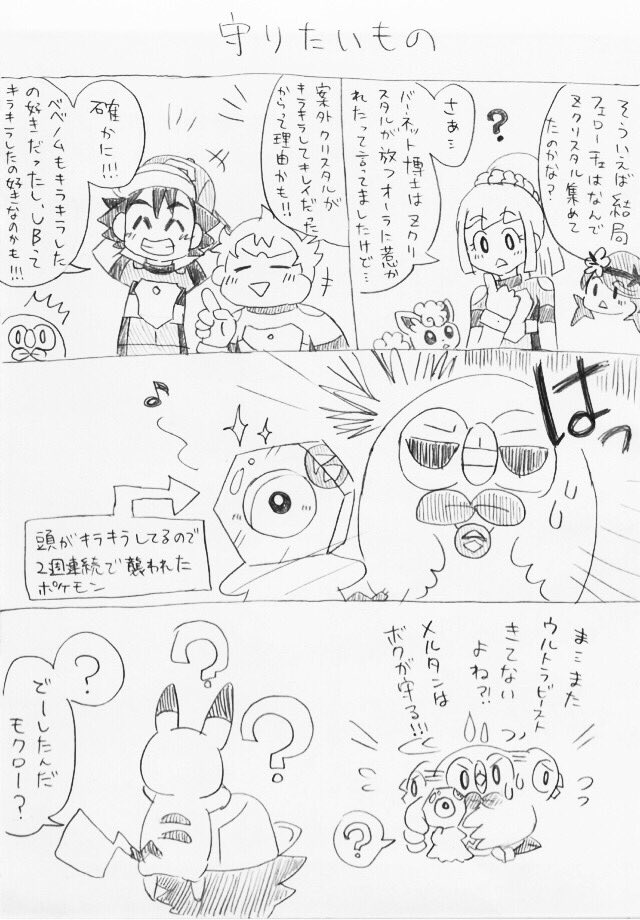 Uzivatel あさぎ Na Twitteru 今日のらくがきまんが 私ずっと フェローチェさんがクリスタル集めてた理由を宝石みたいにキラキラしてて綺麗だからって思ってたから 頭部がキラキラしてるメルタンも場合によっては三度危なかったな って思った話