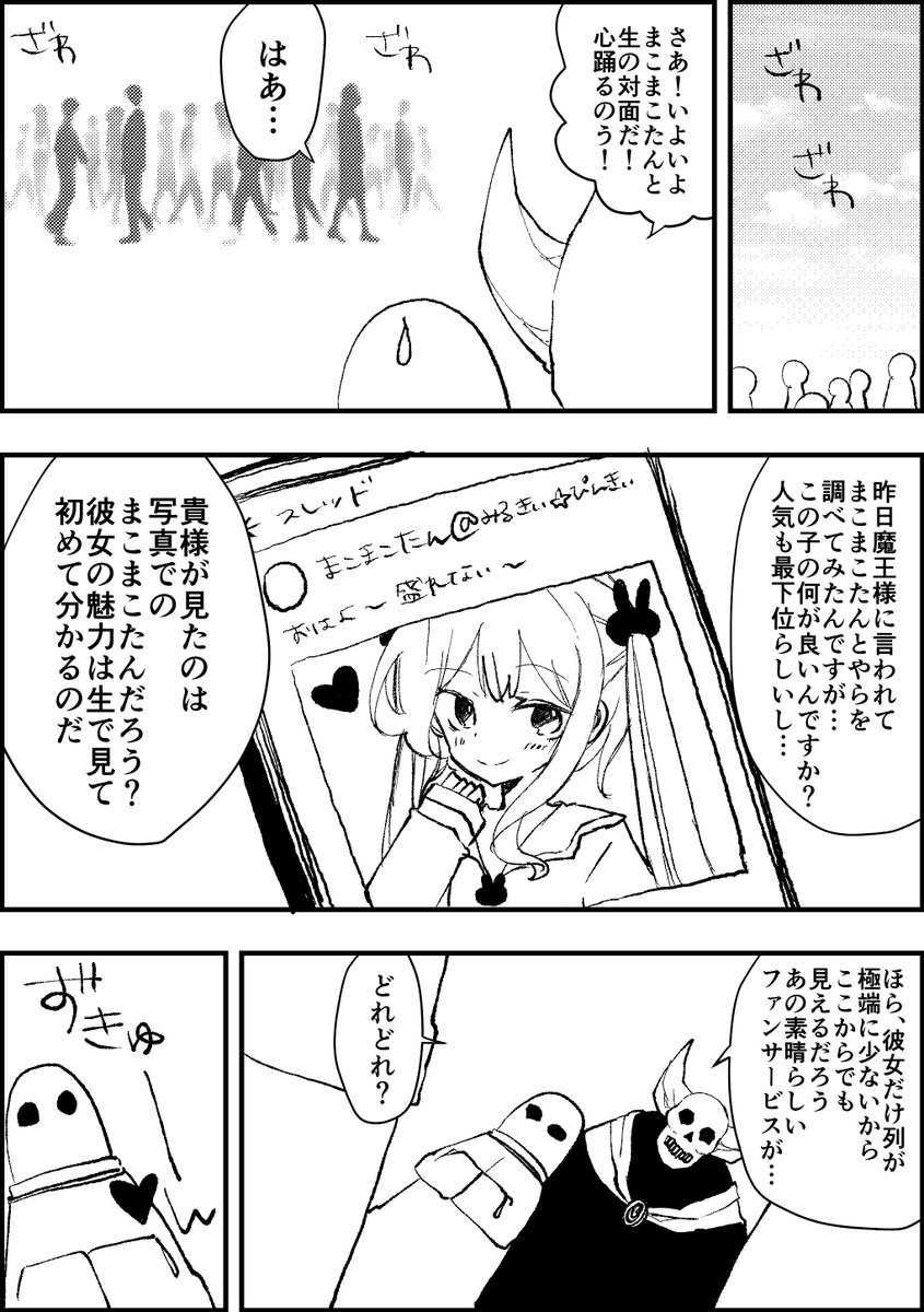 魔王が売れない地下アイドルを推す話