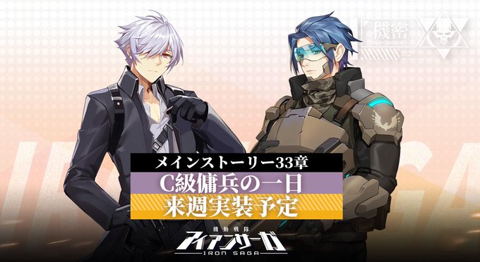 機動戦隊アイアンサーガ公式 Ironsaga Staff 2019年03月 Twilog