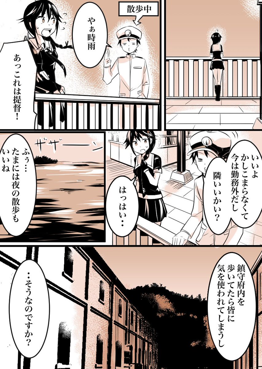 朗らか提督と時雨（1/2） 