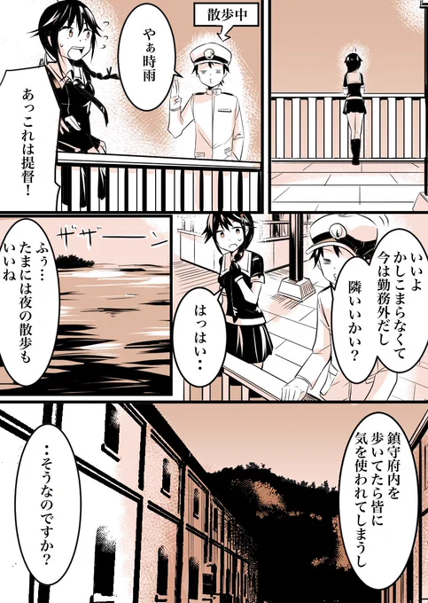 朗らか提督と時雨（1/2） 