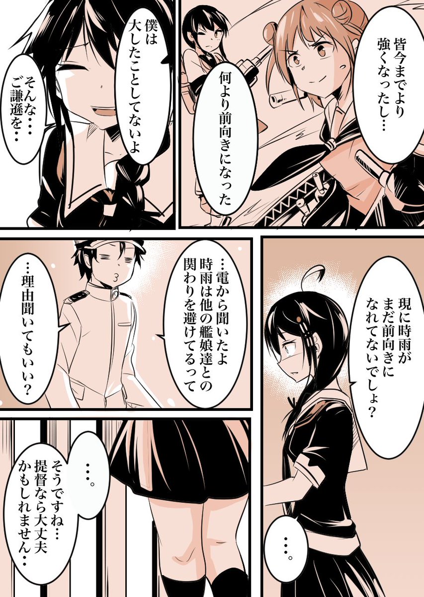 朗らか提督と時雨（1/2） 