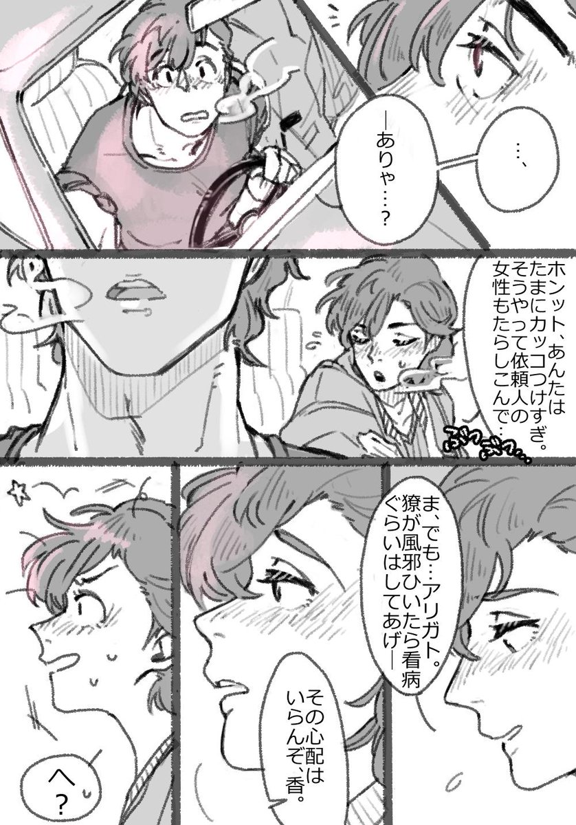 オチ。金欠じゃなかったのか、とか気づくの遅いとか、こまけぇこたぁいいんだよなリョウ香。世界一アホな擬音だと自負している。ラブホ～♡ 