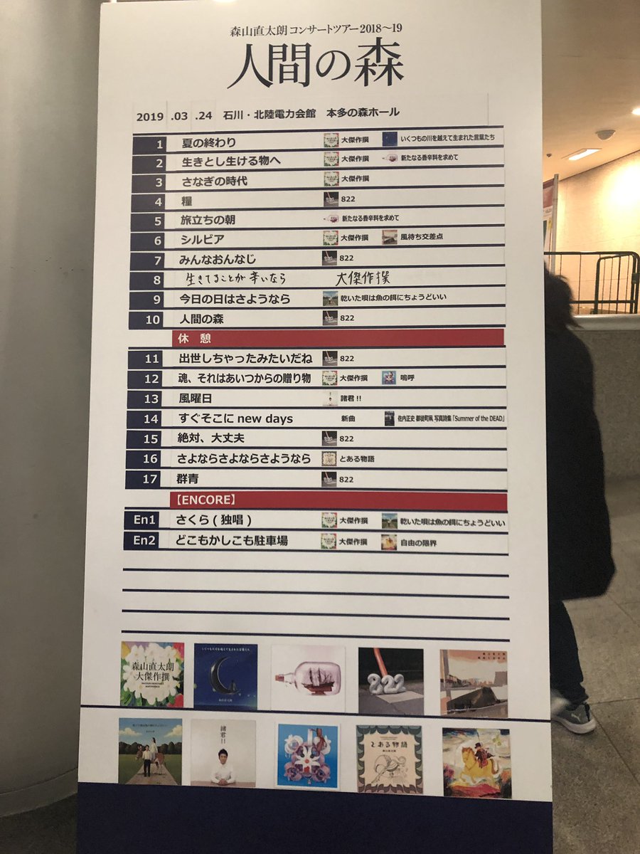 darakkuma214's tweet photo. 森山直太朗生で見るの3回目やけど今日も歌うますぎて面白すぎて最高
曲の途中でアイラブ金沢〜！！って叫びながら突然客席降りてきた
#人間の森 https://t.co/PDWm2pzWEN