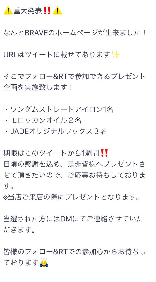 itao0515's tweet photo. ⚠️重大発表‼️‼️⚠️

なんとなんと‼️
遂にBRAVEのHPが出来ました😁✨

URLはこちら✨
https://t.co/0HiT0wpMrg

まずは見てみて下さい🔥

それに伴いプレゼント企画を開催いたします🤩
詳細は下の画像に書いてありますのでお読みくださいませ🙇

あの商品が当たると言うのか⁉️
ご参加お待ちしてます🙋‍♂️ https://t.co/VOzVB7qvqI