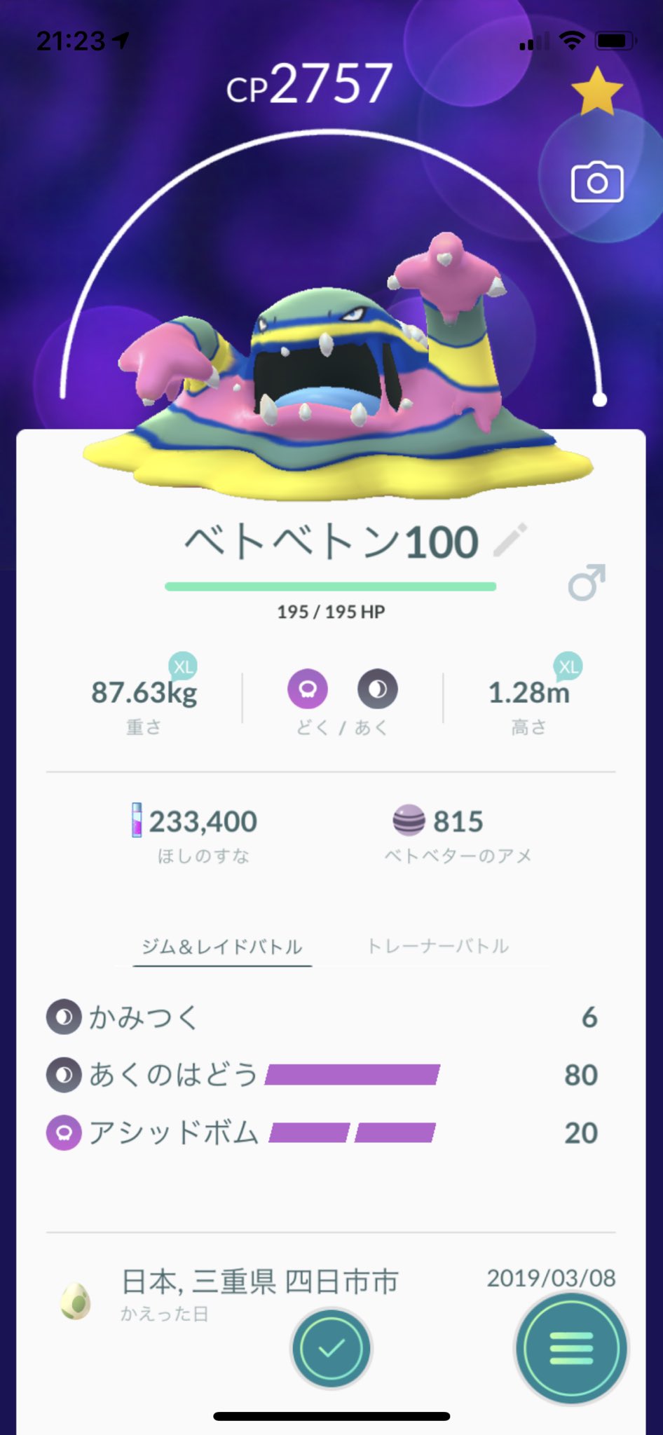 Casval Pokemon Go 対戦ではバリア上からもデバフ可能なアシッドボム スーパーやハイパーで活躍するならマスターリーグでもやってしまおうとアロベト100を本日サード解放 Max強化 あくタイプ一致にてある程度のポケモンに対応しつつデバフして交代作戦が Casval Pokemon Go 対戦ではバリア上からもデバフ可能なアシッドボム スーパーやハイパーで活躍するならマスターリーグでもやってしまおうとアロベト100を本日サード解放 Max強化 あくタイプ一致にてある程度のポケモンに対応しつつデバフして交代作戦が