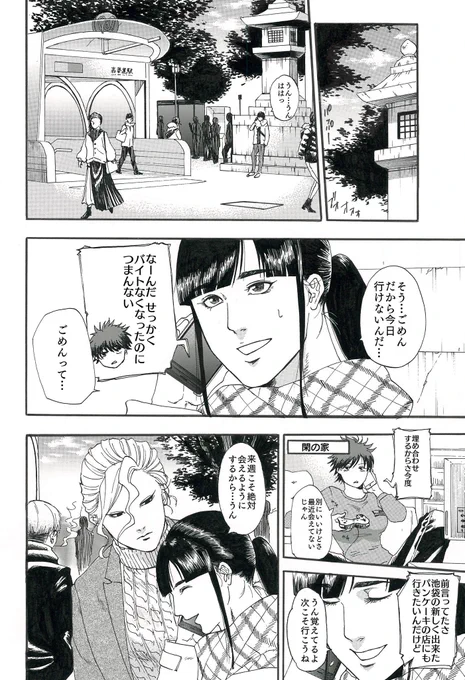 【知り合い程度のぱっつん男子高校生とド無表情の医者が小デートするだけの話】
*白澤  岳疾
③ 