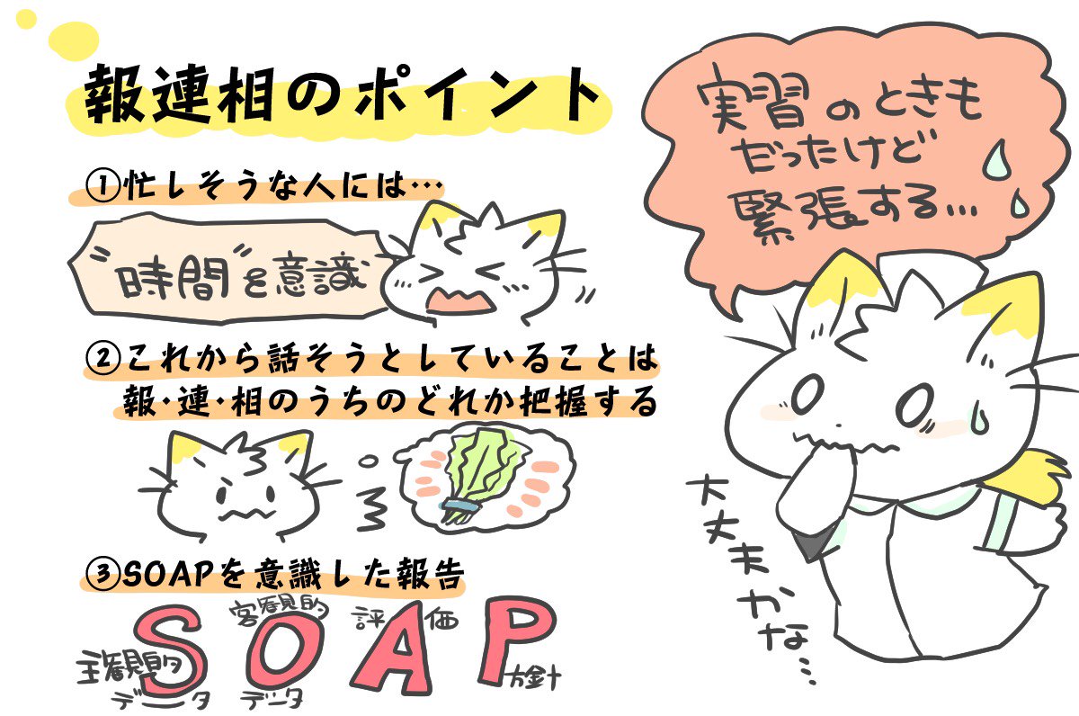 O Xrhsths 看護師のかげさん イラスト看護帖書籍化 Sto Twitter イラストを担当させていただきました W ホウレンソウ 難しいですよね 人によっては病院実習の時点で感じた方もいるでしょう 仲良くしなきゃではないのです 大切なことを紳士的に 心がける O Xrhsths 看護師のかげさん イラスト看護帖書籍化 Sto Twitter イラストを担当させていただきました W ホウレンソウ 難しいですよね 人によっては病院実習の時点で感じた方もいるでしょう 仲良くしなきゃではないのです 大切なことを紳士的に 心がける