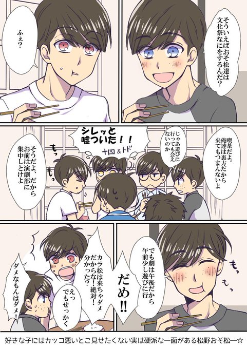 ⚠️映画バレ⚠️おそカラ⚠️クラス分け捏造(1.5.6と2.3.4)
長男ノリノリで女装しそうなのにエンドロールだと照れギれかましてるのギャップ萌えの権化すぎてそのうち私は死ぬ 