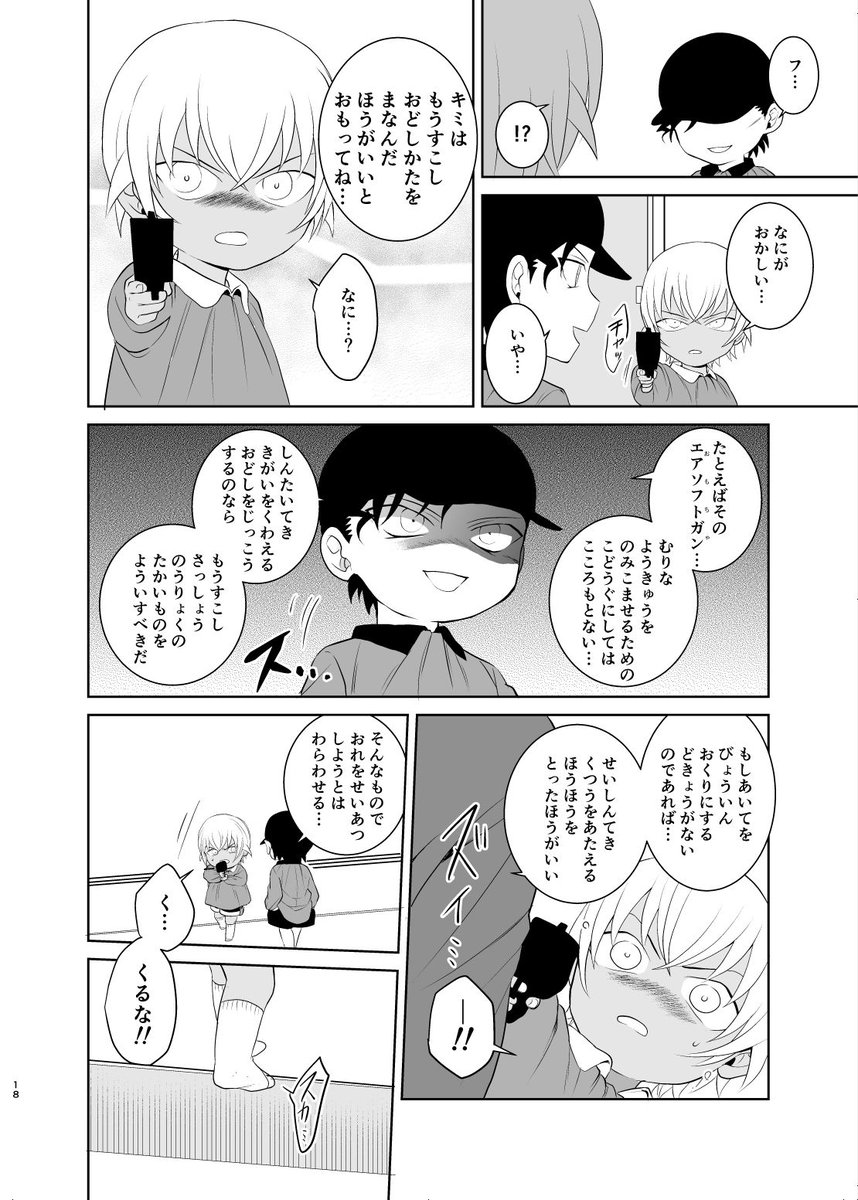 セリフに悩んで過去の赤安本読み返してたんだけど幼児化本の時子供っぽくするためにあかいとあむろのセリフ全てひらがな写植にしたんだけどマジで気が狂うかと思った 
