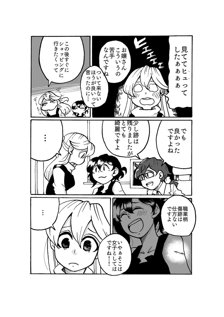 【第四回】元お嬢様と元お嬢様のボディガードが駆け落ちして安アパートに住んでる話。百合漫画です。百合漫画初かもしれない抜糸シーン。 