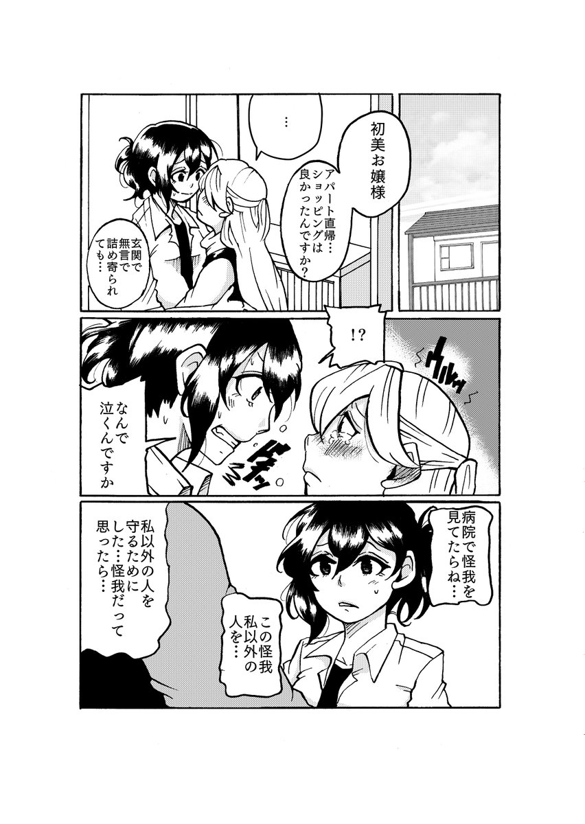 【第四回】元お嬢様と元お嬢様のボディガードが駆け落ちして安アパートに住んでる話。百合漫画です。百合漫画初かもしれない抜糸シーン。 