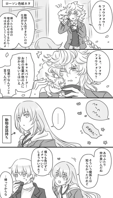 ロー○ンダブルデート色紙ネタ フォウマーとエルギル 