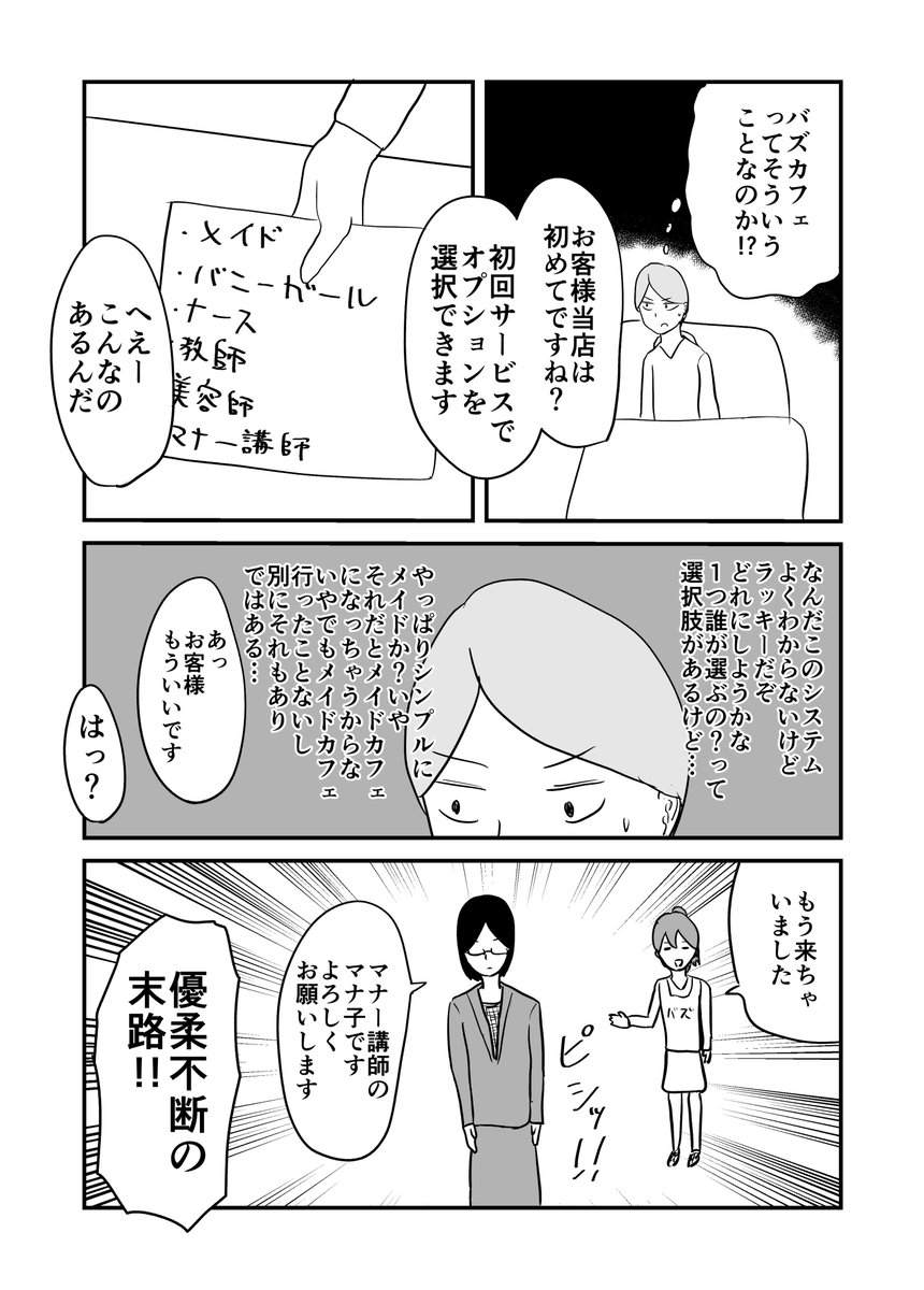 バズるカフェの話(1/2) 