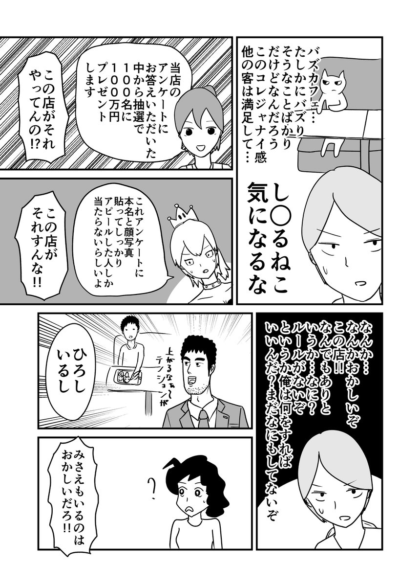 バズるカフェの話(2/2) 