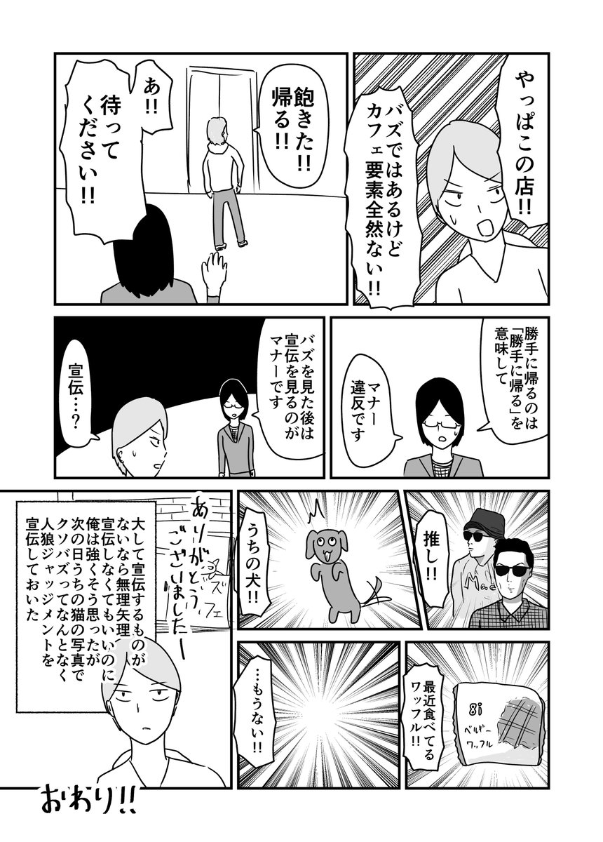 バズるカフェの話(2/2) 