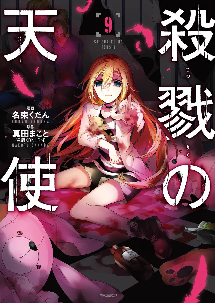 殺戮の天使🪽公式アカウントστο X: 
