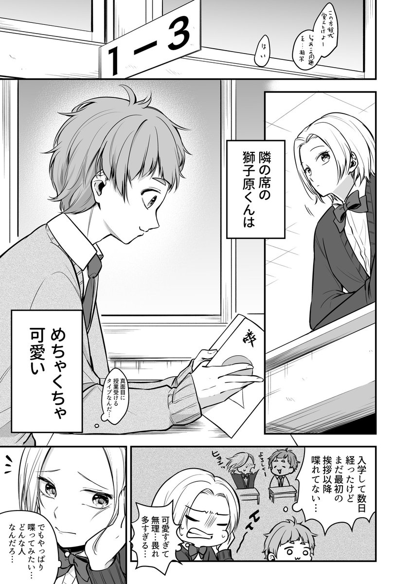 【創作漫画】女子力高いキュートな男子の話② 