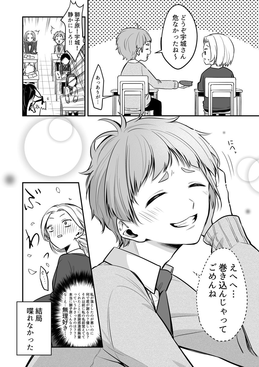 【創作漫画】女子力高いキュートな男子の話② 