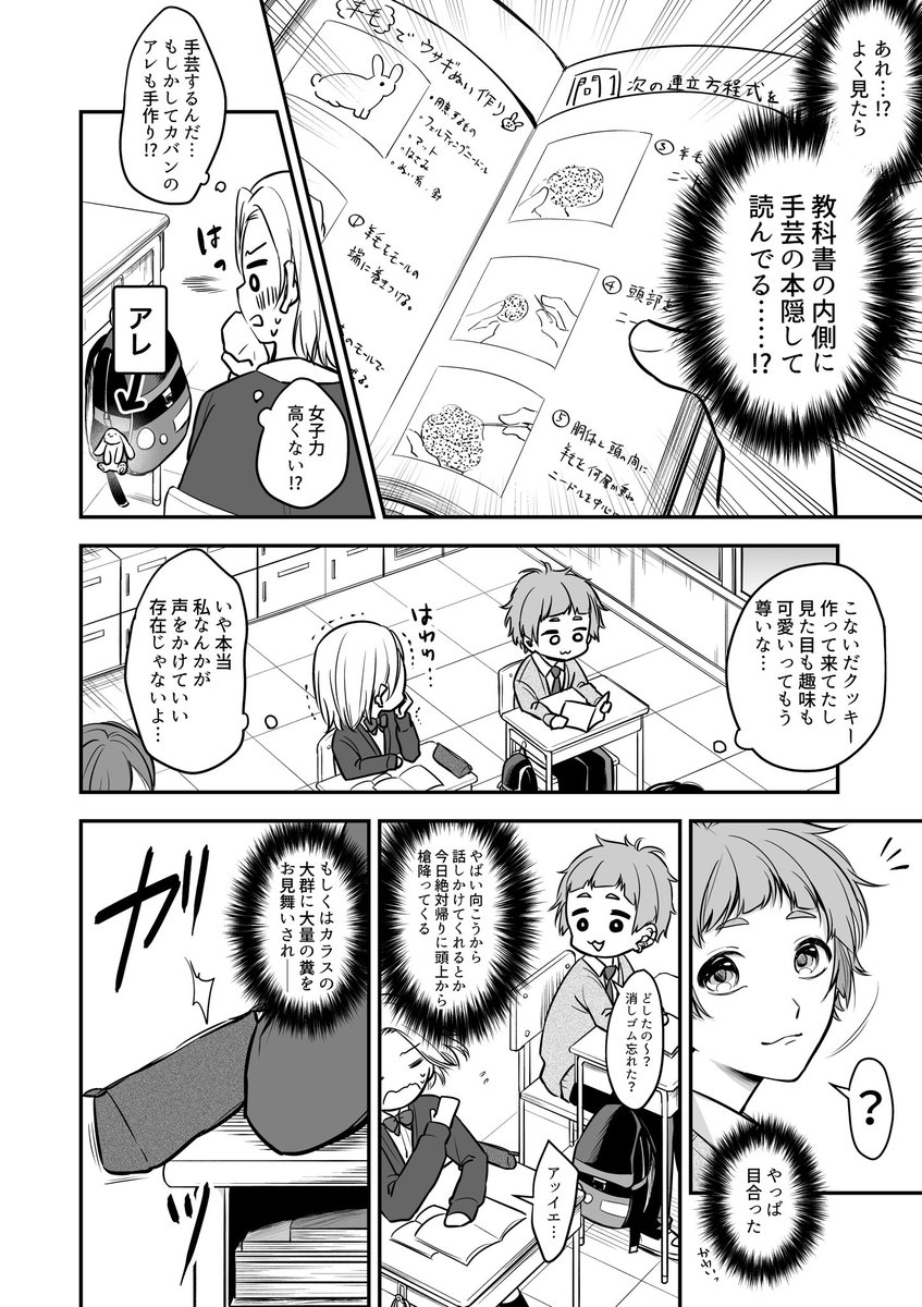 【創作漫画】女子力高いキュートな男子の話② 