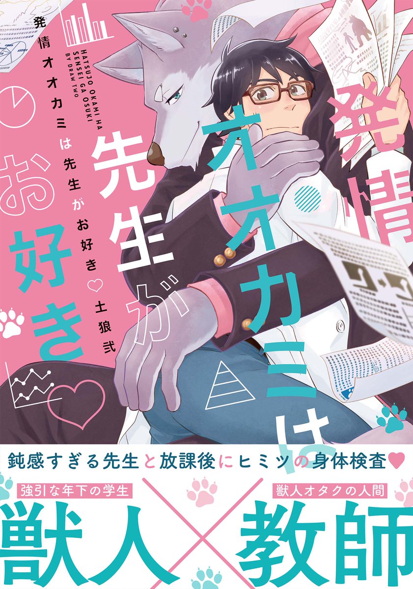 『ルームメイトの君に』
驚異的に馬が合う親友同士のサチと翔吾は、現在ルームシェア6年目。しかし、あるきっかけで翔吾を意識しはじめたサチはシェアを解消しようとして…?!

同人BLアンソロジー『gift』に掲載していただいた短編を大幅に加筆・修正しました!
https://t.co/XZBgPLEExJ 