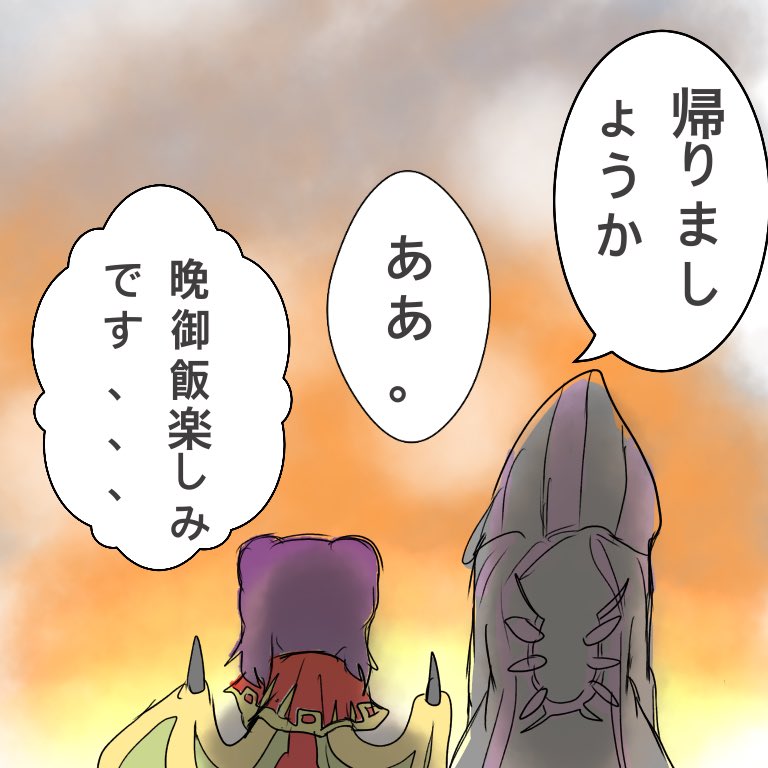 【58枚目】#マムクート日記 
日の暮れるころに
#FEヒーローズ #FEH 
#ギムレー #ミルラ 