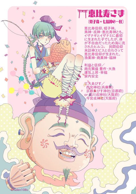 氏神図鑑のtwitterイラスト検索結果 古い順