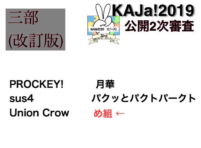 KAJa_2021's tweet photo. 【公開2次審査についてお知らせ】

この度諸事情により、2部に出演予定でした『め組』が3部に、
3部に出演予定でした『Martematic Jazz』が2部に出演することになりました。既にお取り置きされている方には順番にメールをお送りしております！

ご確認お願い致します🙇🙇🙇 https://t.co/JNY7OfSyNU